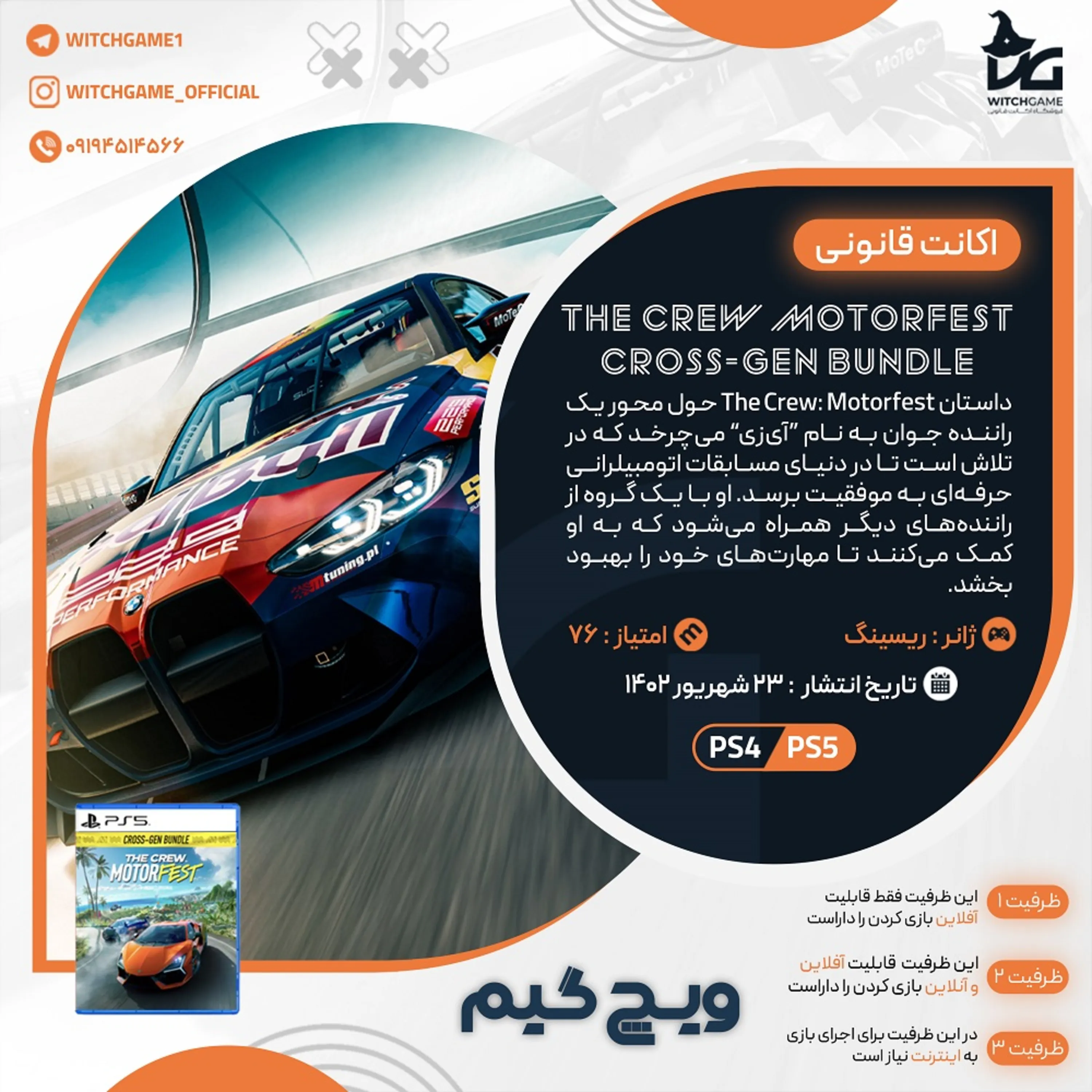 اکانت قانونی The Crew Motorfest Cross-Gen Bundle برای PS5 و PS4